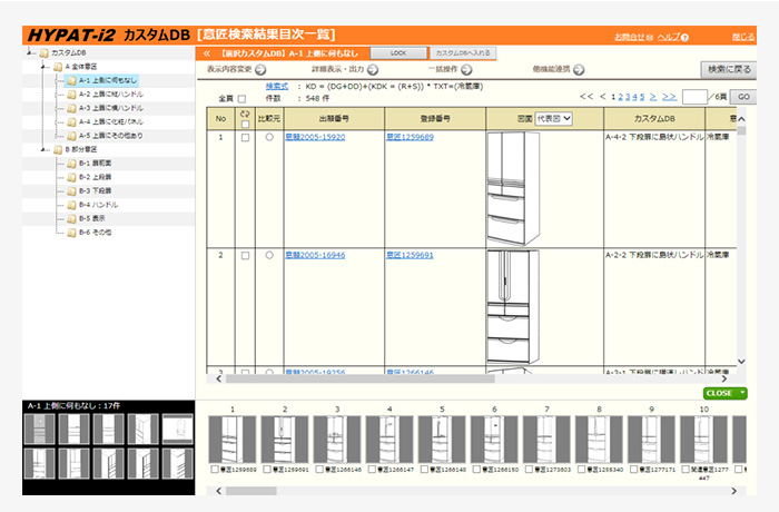 新しい意匠調査のカタチ「意匠カスタムDB（デービー）」とは？