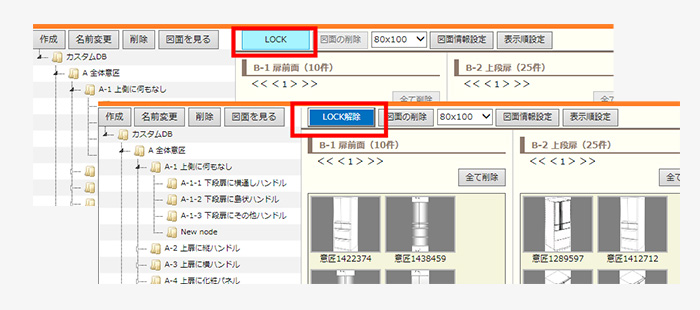 メンテナンス操作はＬＯＣＫ機能で利用を制限