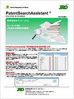 PatentSearchAssistant（特許調査支援システム）