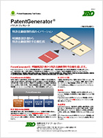 PatentGenerator（特許出願書類半自動生成システム）