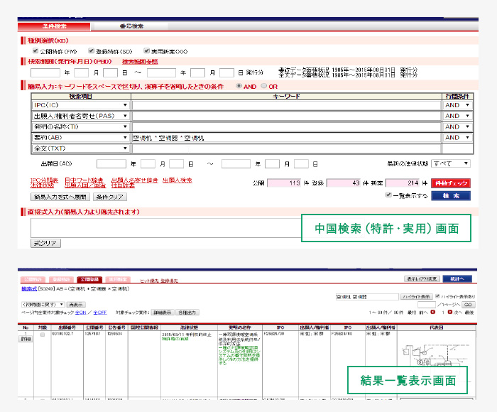 中国検索（特許・実用）画面 結果一覧表示画面
