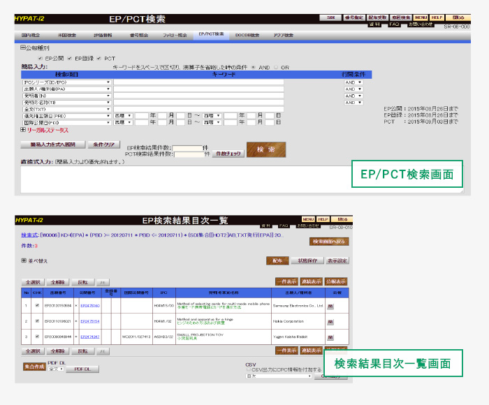 EP/PCT検索画面 検索結果目次一覧画面