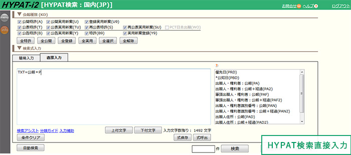 HYPAT検索直接入力