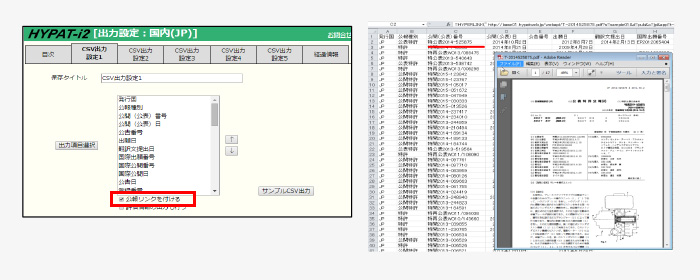 公報リンク（CSVダウンロード）