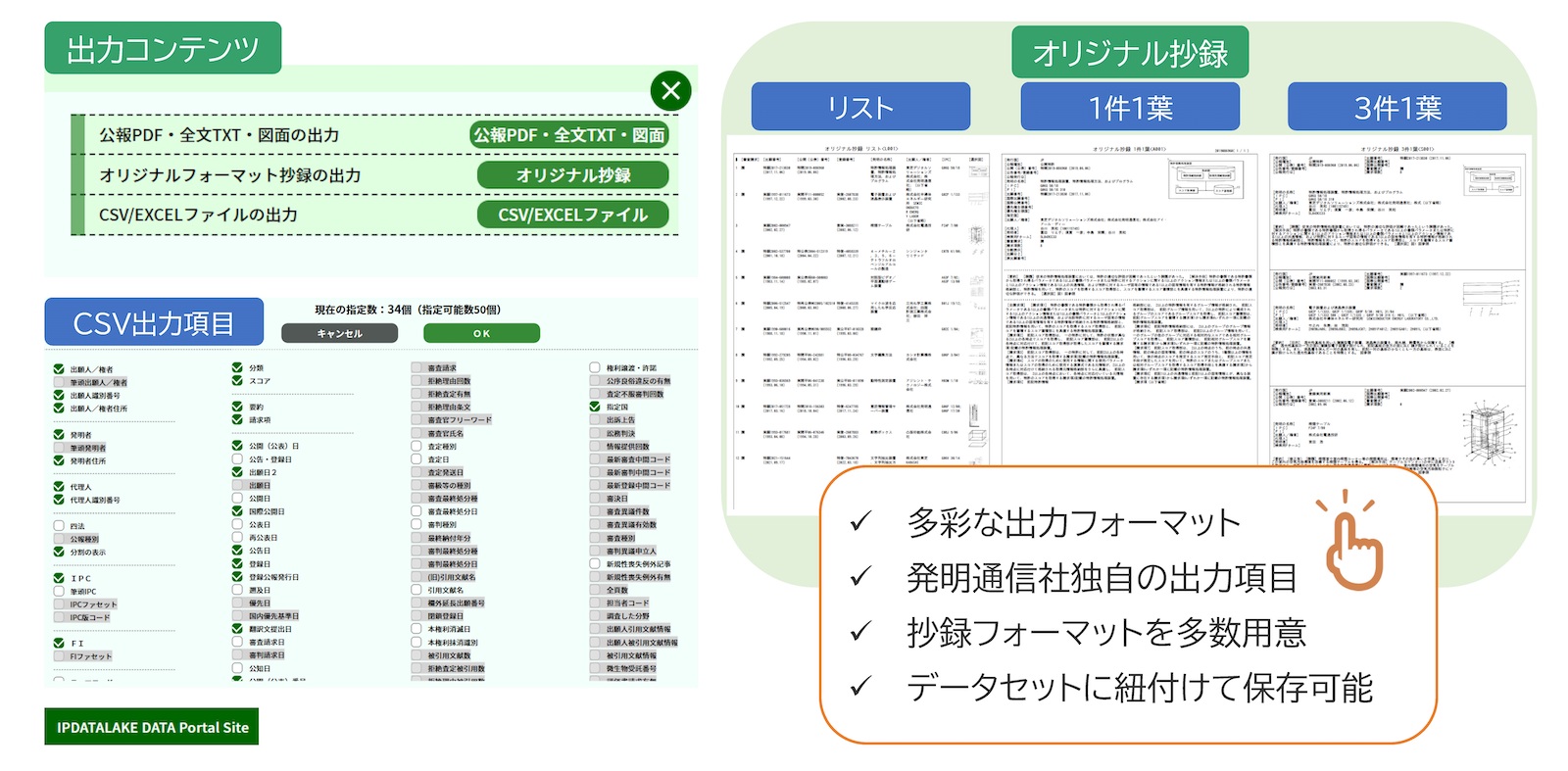 多彩な出力コンテンツ